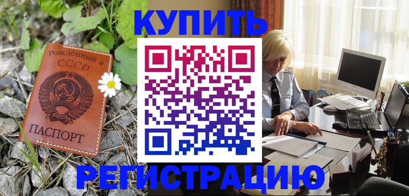 временная регистрация недорого в Данкове