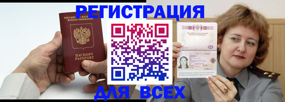 временная регистрация купить в Данкове