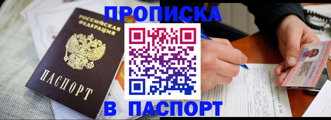 временная прописка в Данкове